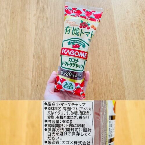 おすすめの無添加ケチャップ カゴメ 有機使用トマトケチャップ