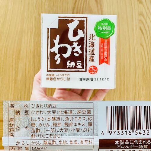 おすすめ無添加納豆 菅谷食品 北海道産ひきわり納豆