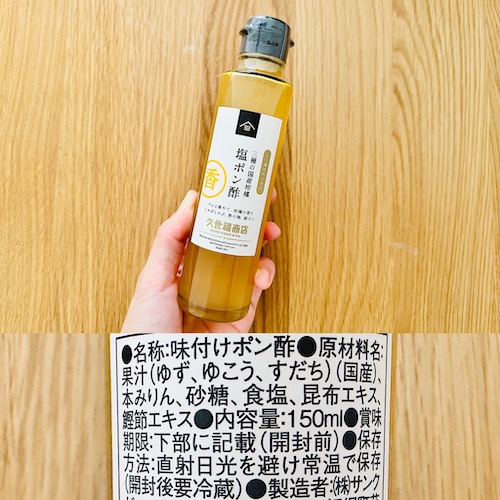 おすすめ無添加ぽん酢 世福商店 三種の国産柑橘 塩ポン酢