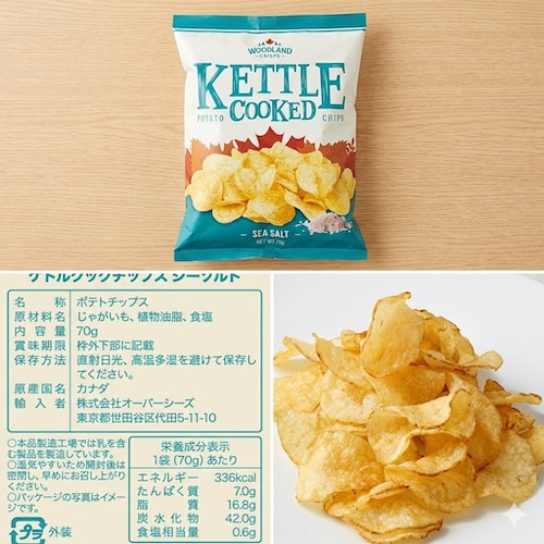 ウッドランドクリスプのポテトチップスのパッケージと原材料欄と中身の写真