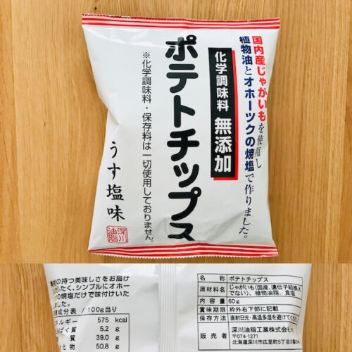 深川油脂の無添加ポテトチップスのパッケージと原材料欄の写真