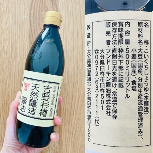 おすすめ無添加しょう油 フンドーキン 吉野杉天然醸造醤油のパッケージと原材料欄の写真