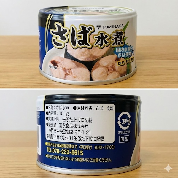 富永貿易「TOMINAGA さば水煮」