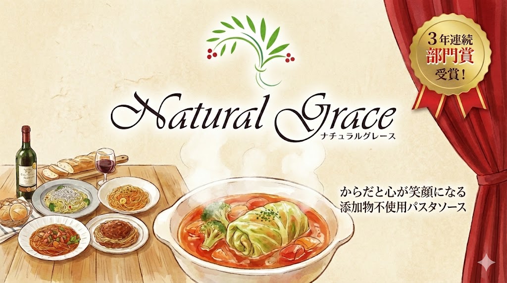 ナチュラルグレースの無添加パスタソースのイメージイラスト