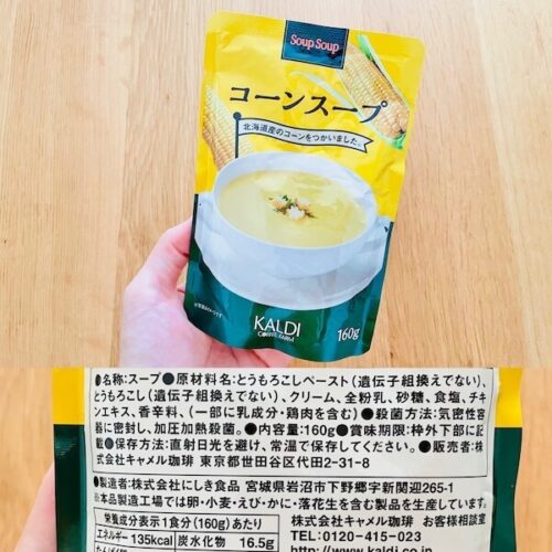 カルディの無添加食品 カルディオリジナル コーンスープのパッケージと原材料欄の写真