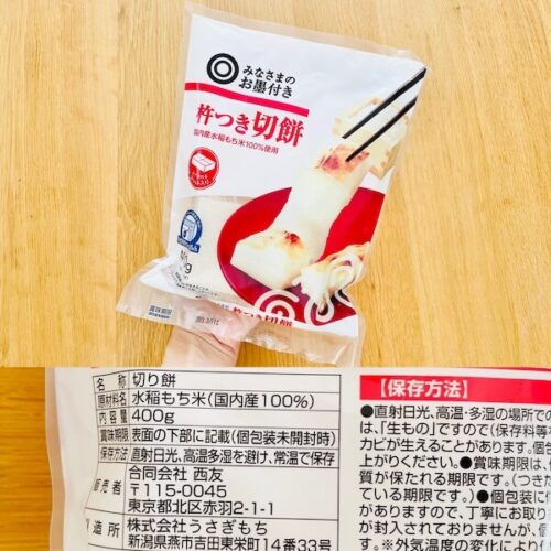 西友の無添加食品 杵つき切り餅のパッケージと原材料欄の写真