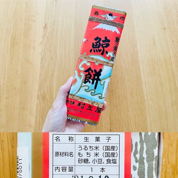 青森県の無添加お土産 鯨餅