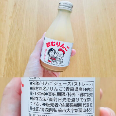 青森県の無添加お土産 りんごジュース