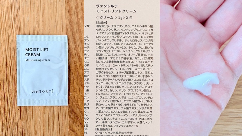ヴァントルテのお試しセットのモイストリフトクリームのパッケージと成分欄と手に取ったところの写真