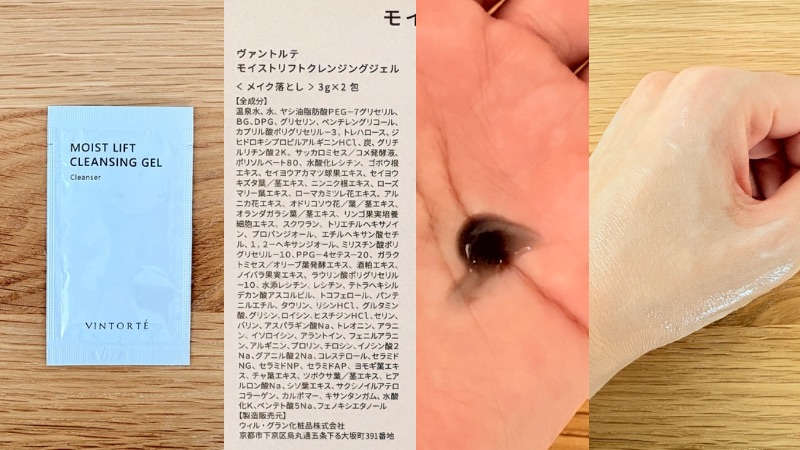 ヴァントルテのお試しセットのモイストリフトクレンジングジェルの成分欄とパッケージと手に取ったところと、乳化させた写真