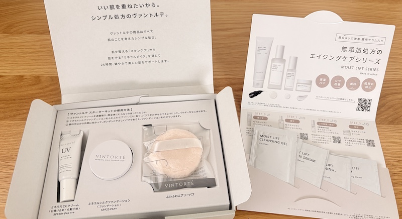 ヴァントルテのお試しセットの中身の写真