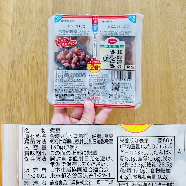 コープで買える無添加食品 北海道のきんとき豆