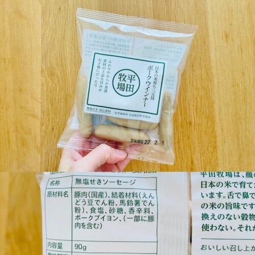 コープで買える無添加食品 平田牧場 日本の米育ちの三元豚ポークウィンナーのパッケージと原材料欄の写真