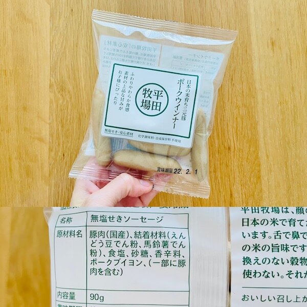 コープで買える無添加食品 平田牧場　日本の米育ちの三元豚ポークウィンナー
