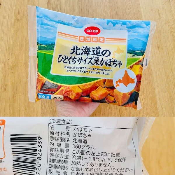 コープの無添加食品 北海道産のひとくちサイズ栗かぼちゃ