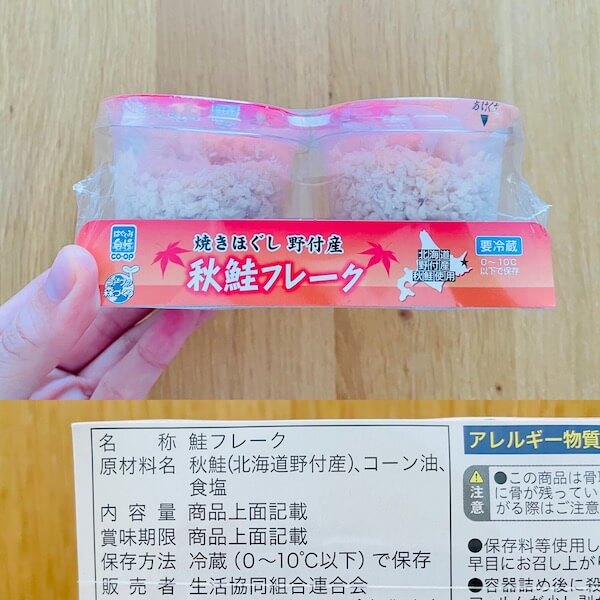 コープで買える無添加食品 北海道野付産秋鮭フレーク