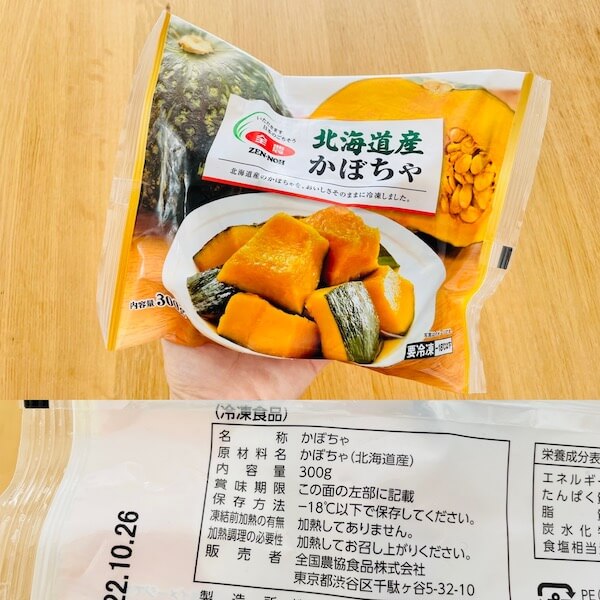 Aコープの無添加食品 北海道産かぼちゃ