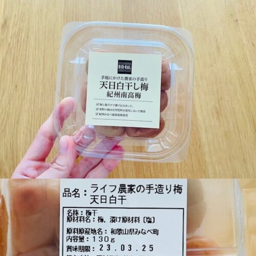 ライフの無添加食品　BIO-RALシリーズの「天日白干し梅」のパッケージと原材料欄の写真