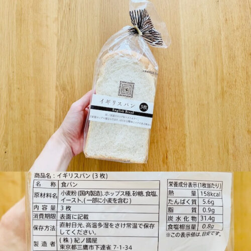 紀ノ国屋の無添加食品　紀ノ国屋オリジナル　イギリスパンのパッケージと原材料欄の写真