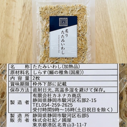 紀ノ国屋 炙りたたみいわしのパッケージと原材料欄の写真
