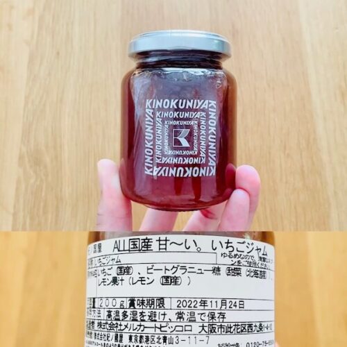 紀ノ国屋の無添加食品 紀ノ国屋オリジナル ALL国産ジャム キッチンいちごジャム