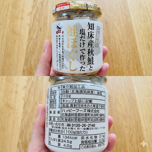 ハッピーフーズ 知床産 秋鮭と塩だけで作った鮭ほぐしのパッケージと原材料欄の写真