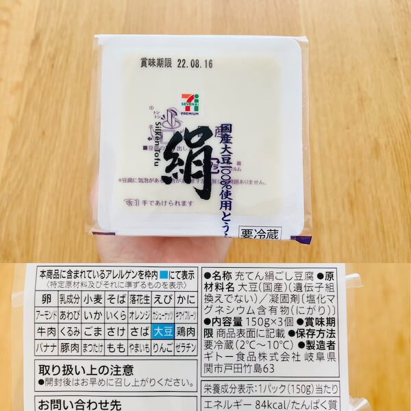 イトーヨーカ堂の無添加食品 セブンプレミアム 濃い絹豆腐
