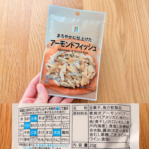 セブンプレミアム まろやかに仕上げた アーモンドフィッシュのパッケージと原材料欄の写真