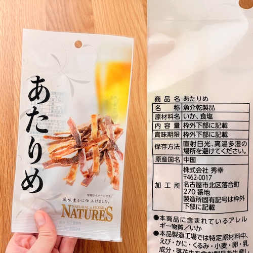 あたりめ（NATURE'S）のパッケージと原材料欄の写真