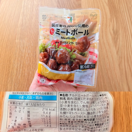 セブンプレミアム イシイのミートボールのパッケージと原材料欄の写真