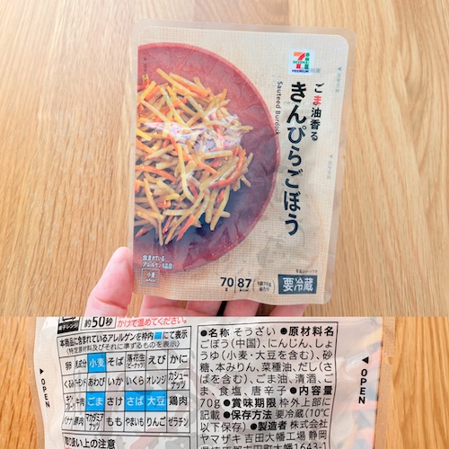 セブンプレミアム ごま油香る きんぴらごぼうのパッケージと原材料欄の写真