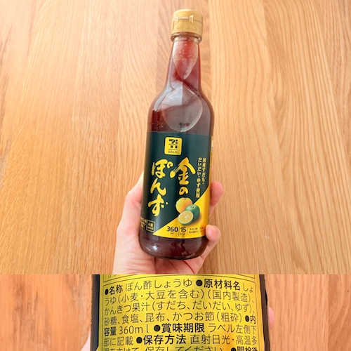 セブンプレミアムゴールド 金のぽんずのパッケージと原材料欄の写真