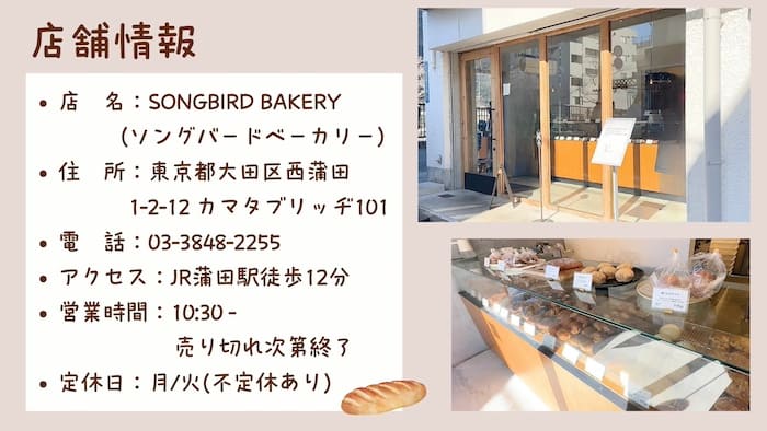SONGBIRD BAKERYの写真・店舗情報