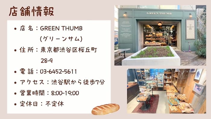 GREEN THUMB（グリーンサム）の写真・店舗情報