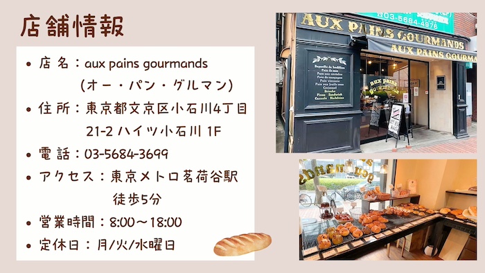 aux pains gourmands（オー・パン・グルマン）の外観写真・店舗情報
