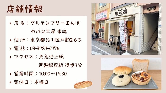 グルテンフリー田んぼのパン工房 米魂の写真・店舗情報