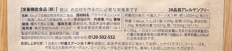 レピールまめ鉄のパッケージに記載された原材料欄の写真