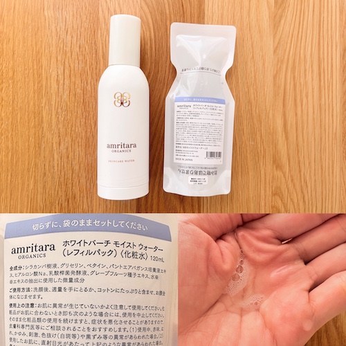 アムリターラ「ホワイトバーチ モイスト ウォーター」のパッケージと成分欄と手に取ったところの写真
