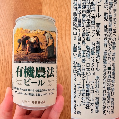 日本ビール 有機農法ビールのパッケージと原材料欄の写真