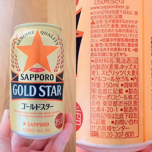 サッポロ ゴールドスター（GOLD STAR）のパッケージと原材料欄の写真