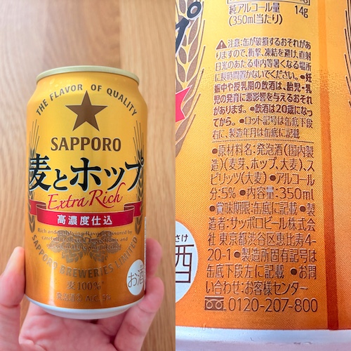 サッポロ 麦とホップのパッケージと原材料欄の写真