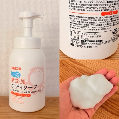 シャボン玉石けんのボディソープのパッケージと成分欄と手に取ったところの写真