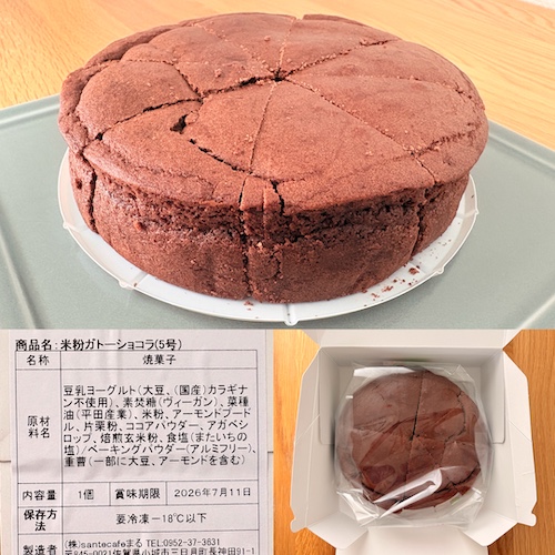 サンテカフェまるの米粉と有機チョコのガトーショコラのパッケージと原材料欄と中身の写真