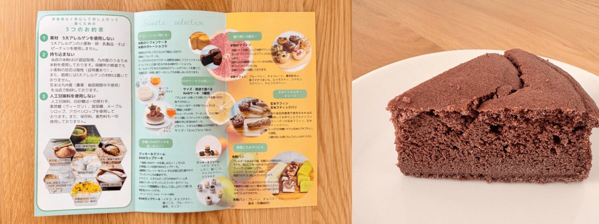 サンテカフェまるの米粉と有機チョコのガトーショコラの案内書とケーキをカットした写真