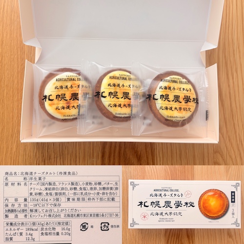 札幌農学校の北海道チーズタルトのパッケージと原材料欄と中身の写真