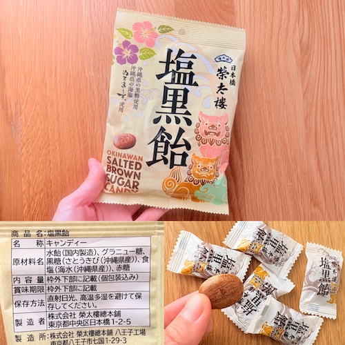 榮太樓總本鋪 塩黒飴のパッケージと原材料欄と中身の写真