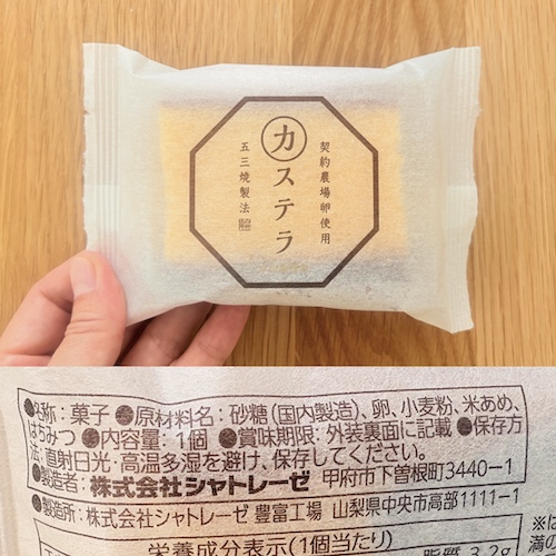 カステラ（五三焼製法）プレーンのパッケージと原材料欄の写真
