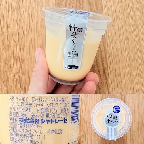特濃生クリームプリンのパッケージと原材料欄の写真