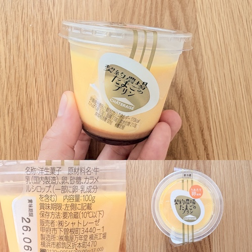 契約農場たまごのプリンのパッケージと原材料欄の写真