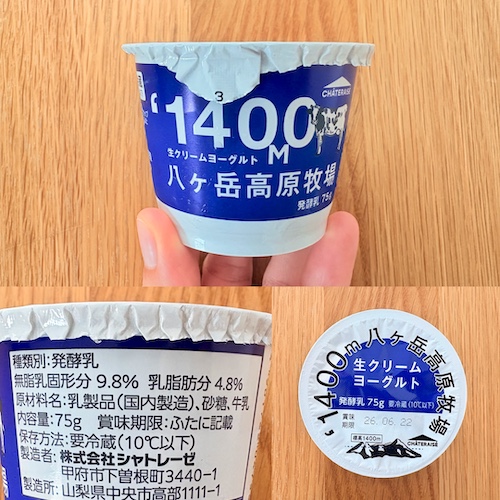 八ヶ岳高原 生クリームヨーグルトのパッケージと原材料欄の写真
